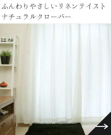 ナチュラルクローバー