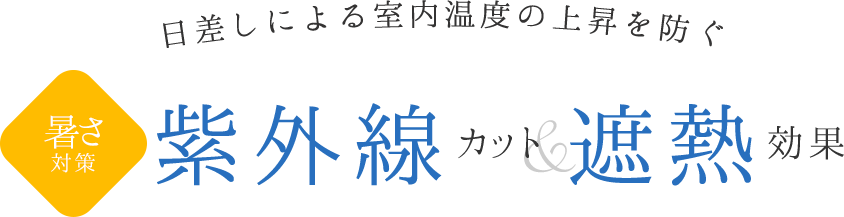 夏の紫外線対策