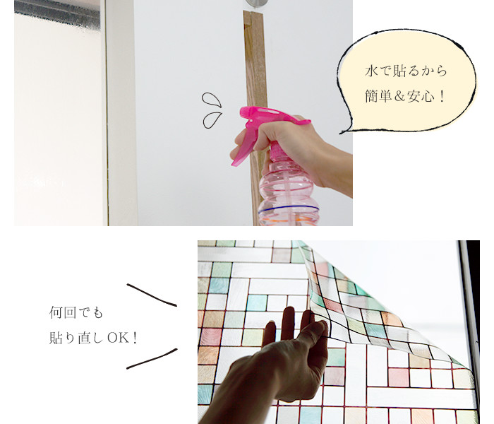 水で貼るから簡単＆安心