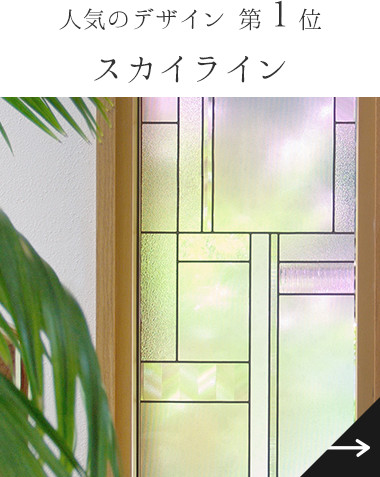 スカイライン