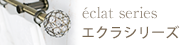 カーテンレール エクラシリーズ