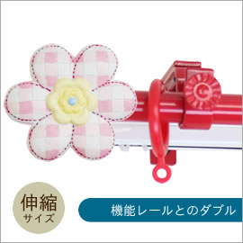 カーテンレール 機能レールとのダブル