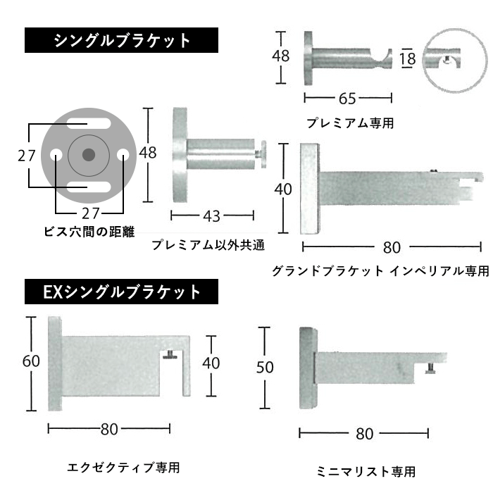 ADIUMシリーズ ブラケット単品