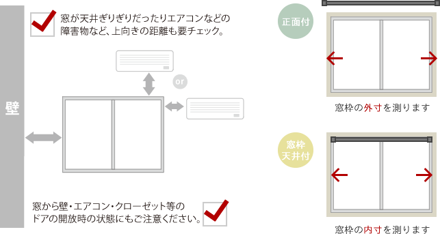 カーテンレールの測り方