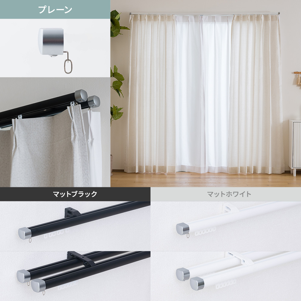 伸縮・サイズオーダー 軽量・光漏れ防止 アルミ製カーテンレール アルレヴォ