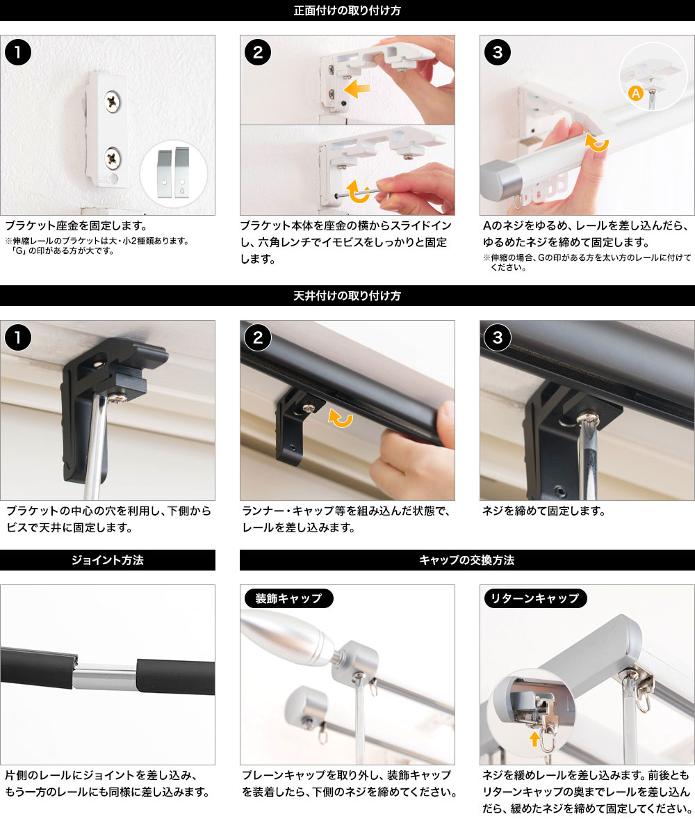 伸縮・サイズオーダー 軽量・光漏れ防止 アルミ製カーテンレール アルレヴォ 取り付け方法