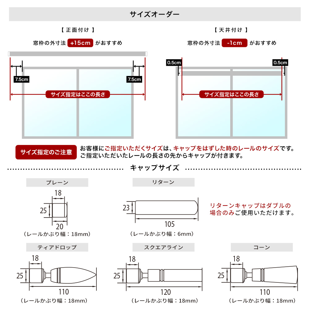 伸縮・サイズオーダー 軽量・光漏れ防止 アルミ製カーテンレール アルレヴォ 測り方