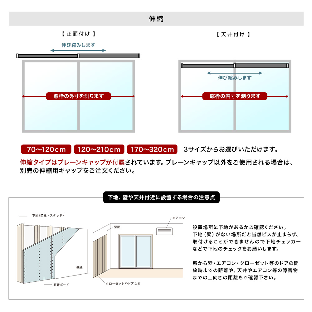伸縮・サイズオーダー 軽量・光漏れ防止 アルミ製カーテンレール アルレヴォ 測り方