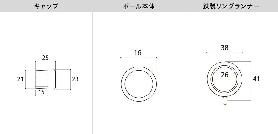 アイアンカーテンレール べレット 各部材寸法図