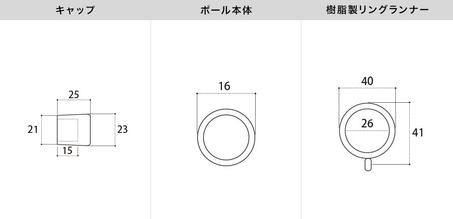 アイアンカーテンレール べレット 各部材寸法図