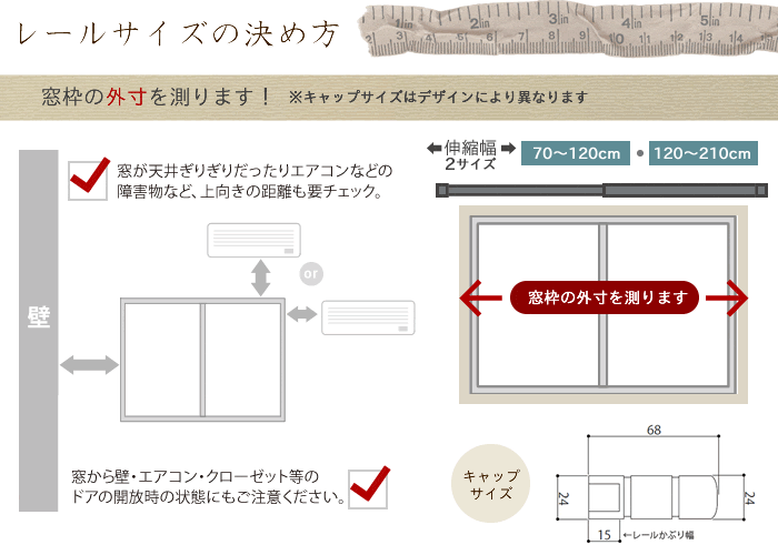 アイアンカーテンレール サイズの図り方