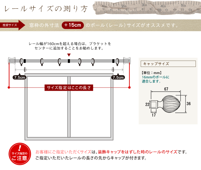 アイアンカーテンレール サイズの図り方