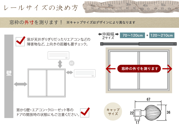 アイアンカーテンレール サイズの図り方