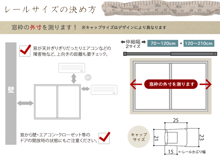 アイアンカーテンレール サイズの図り方