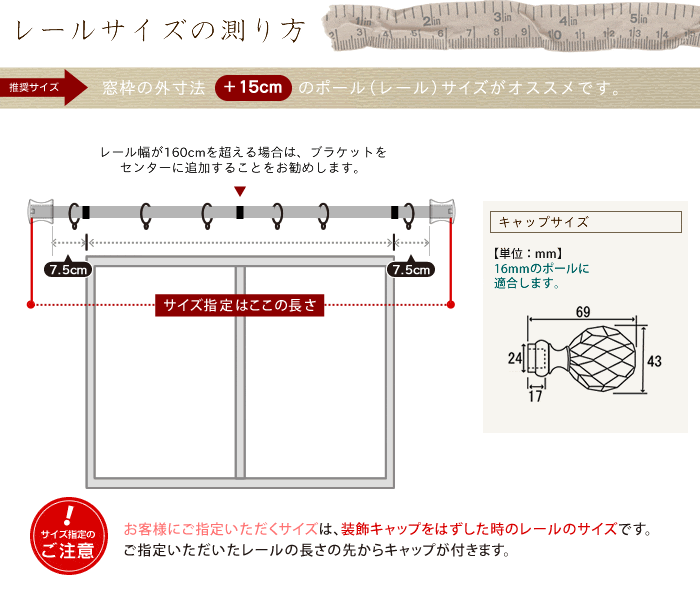 アイアンカーテンレール サイズの図り方