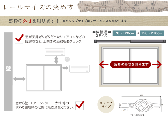 アイアンカーテンレール サイズの図り方