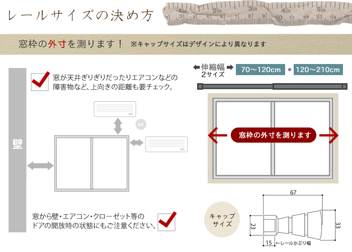 アイアンカーテンレール サイズの図り方