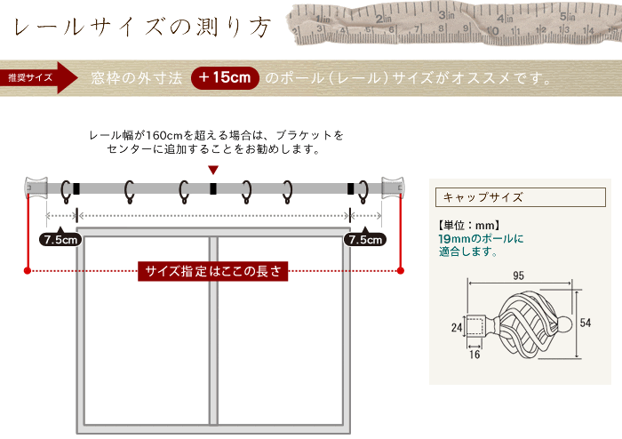 アイアンカーテンレール サイズの図り方