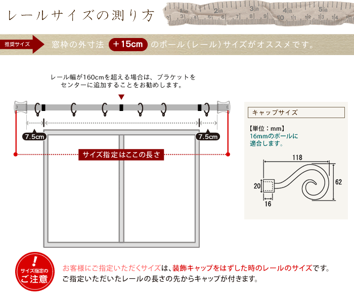 アイアンカーテンレール サイズの図り方