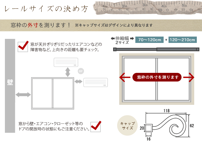 アイアンカーテンレール サイズの図り方