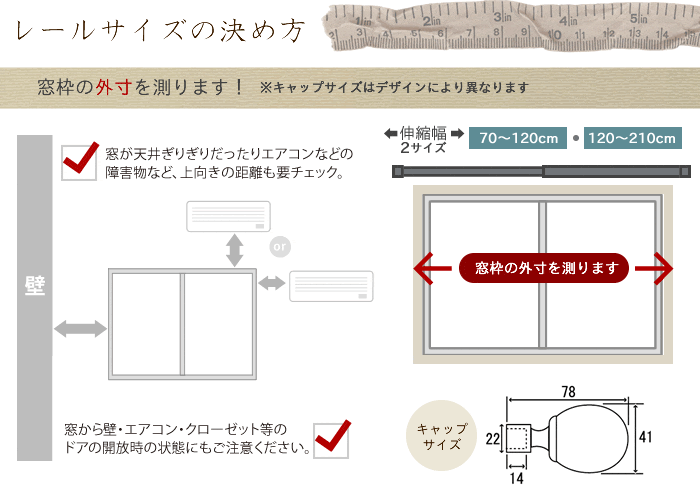 アイアンカーテンレール サイズの図り方