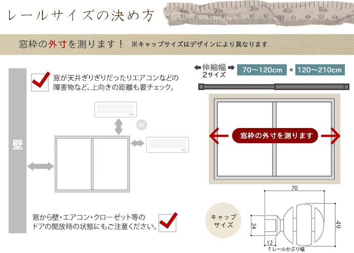 アイアンカーテンレール サイズの図り方