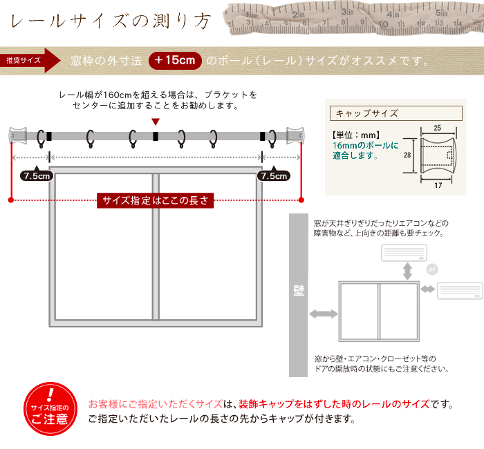 アイアンカーテンレール サイズの図り方
