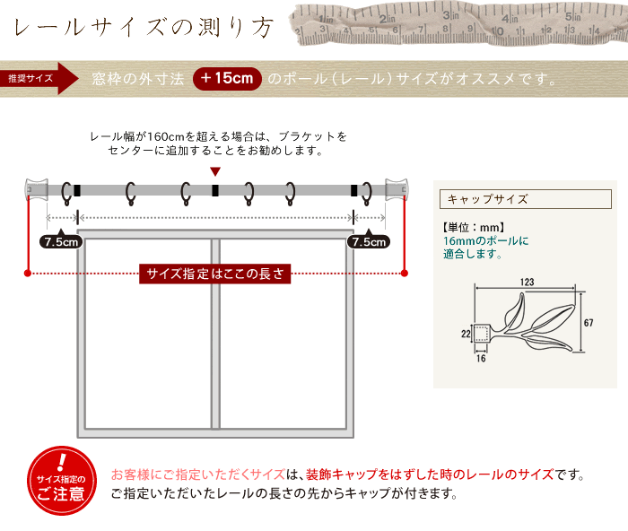 アイアンカーテンレール サイズの図り方