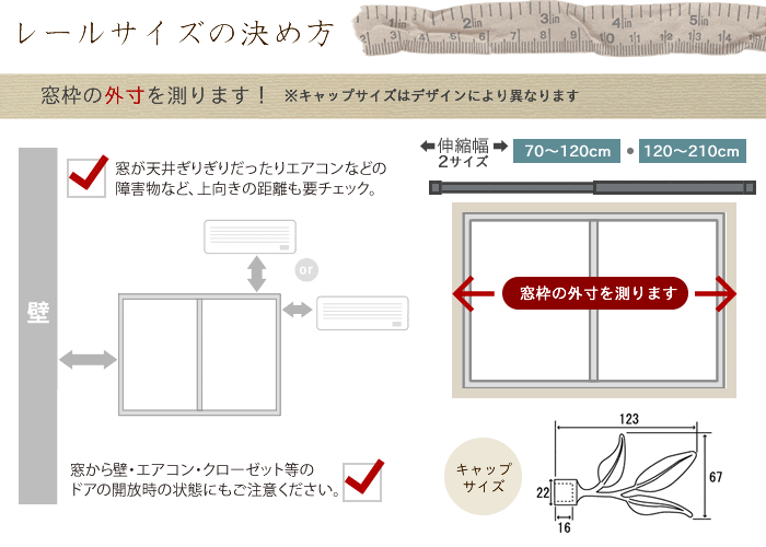 アイアンカーテンレール サイズの図り方