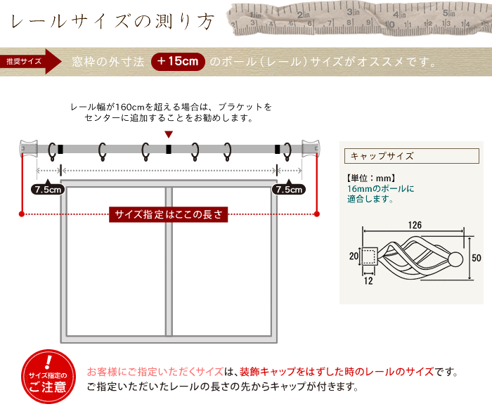 アイアンカーテンレール サイズの図り方