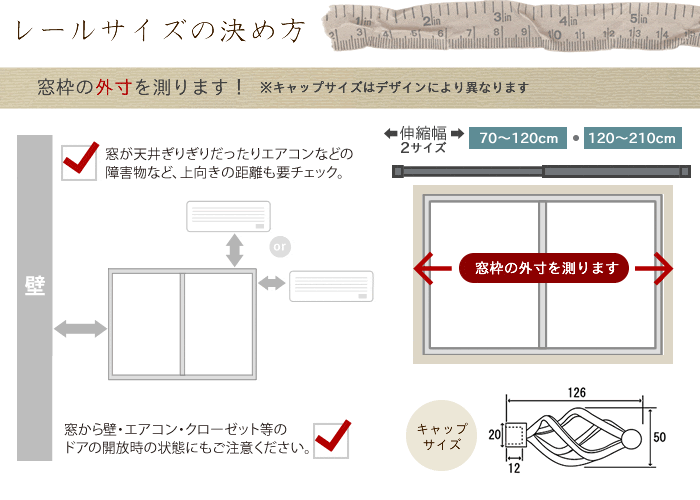 アイアンカーテンレール サイズの図り方