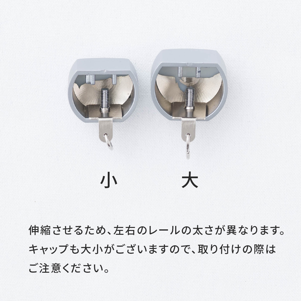 カーテンレール Alulevo アルレヴォ 部材・伸縮用キャップセット