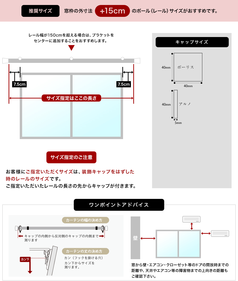 カーテンレール白黒「エグゼクティブ」測り方