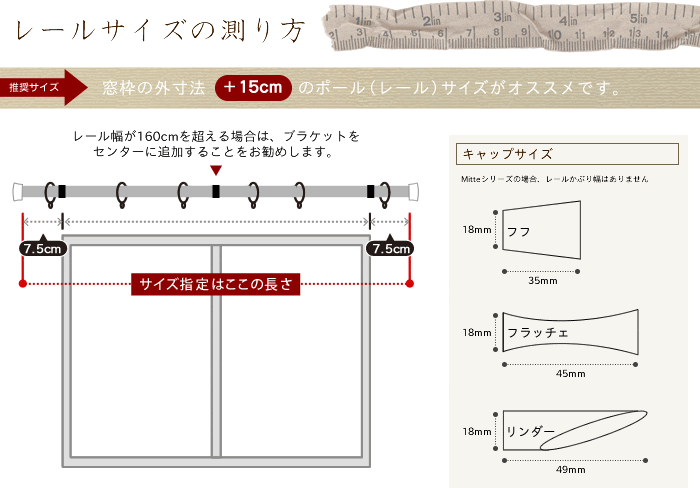 アイアンカーテンレール サイズの図り方