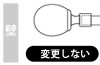 変更しない