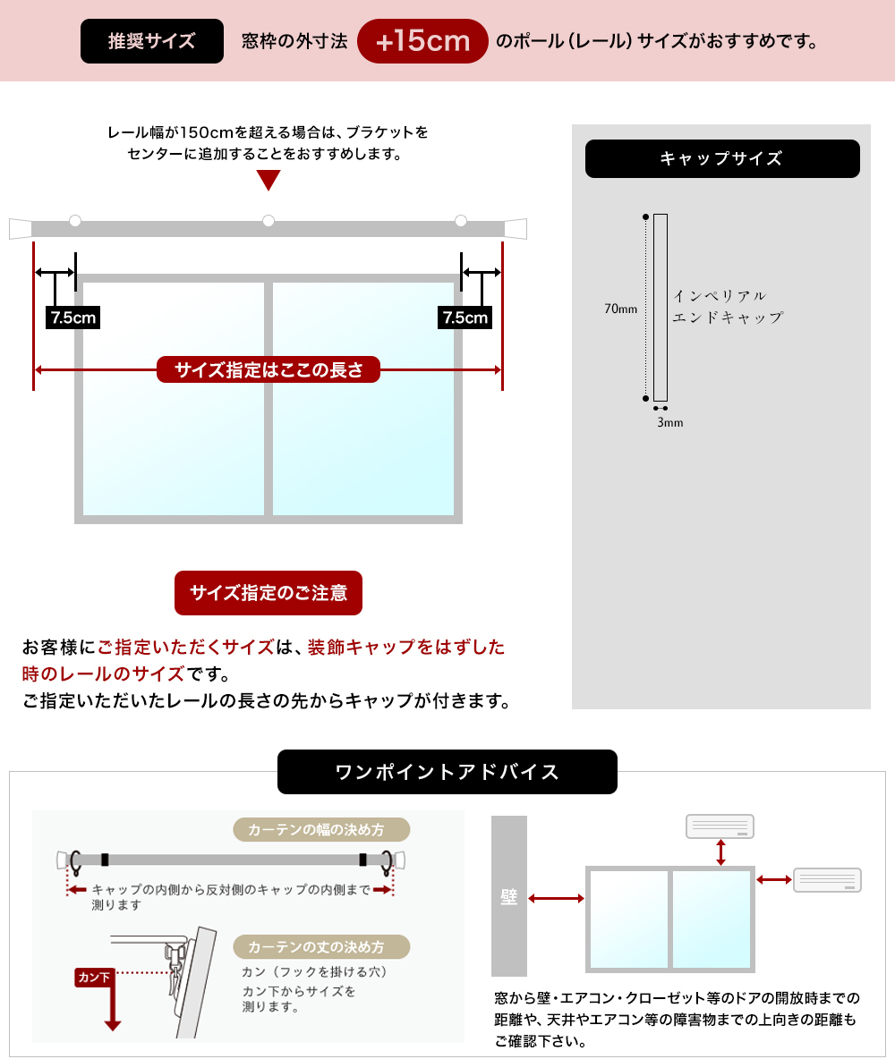 カーテンレール白黒「インペリアル」測り方