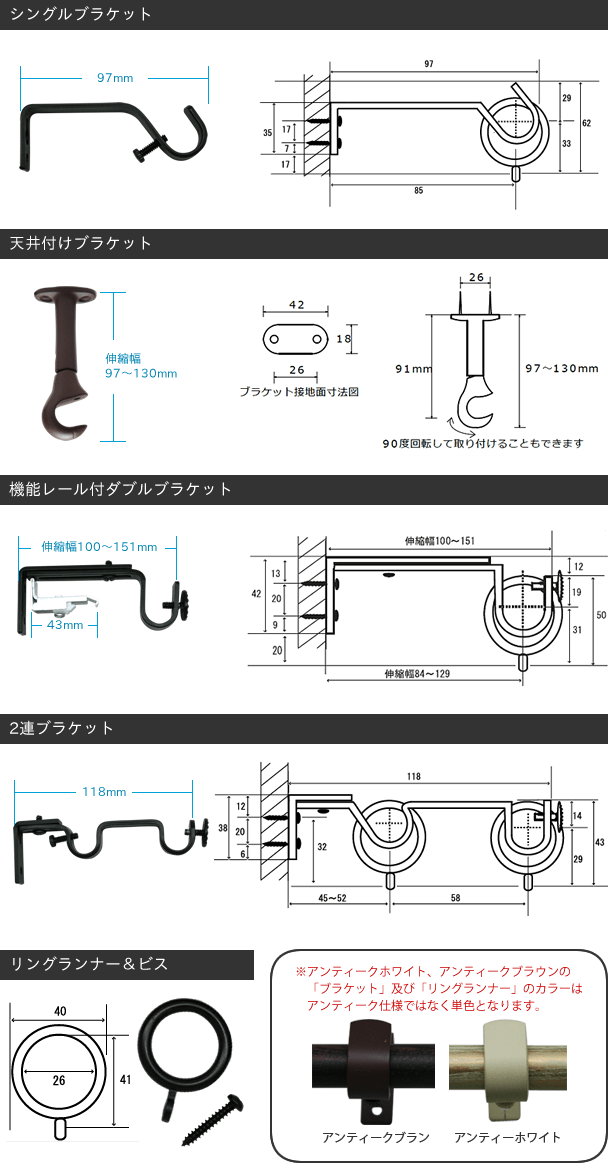 カーテンレールブラケット寸法