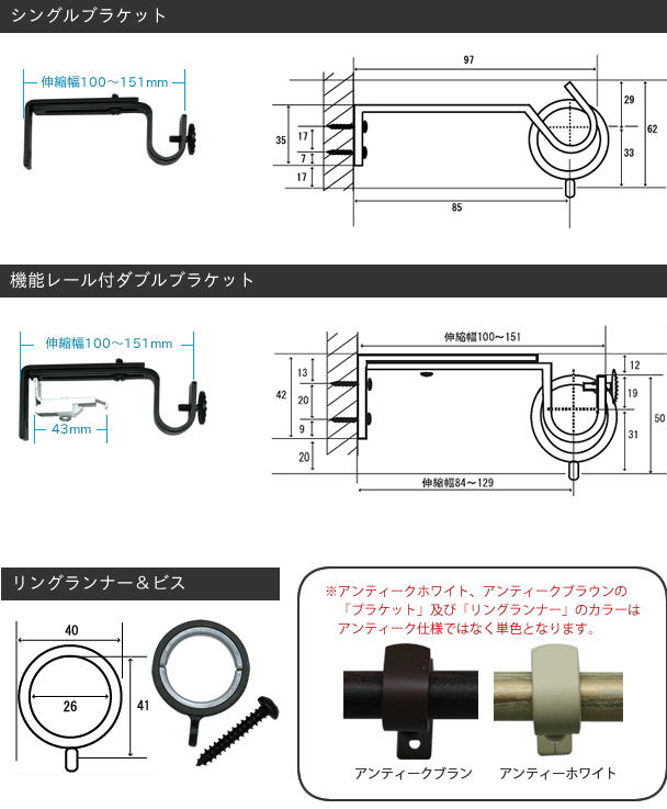 カーテンレールブラケット寸法
