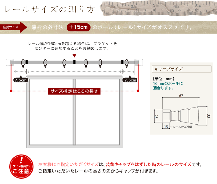 アイアンカーテンレール サイズの図り方