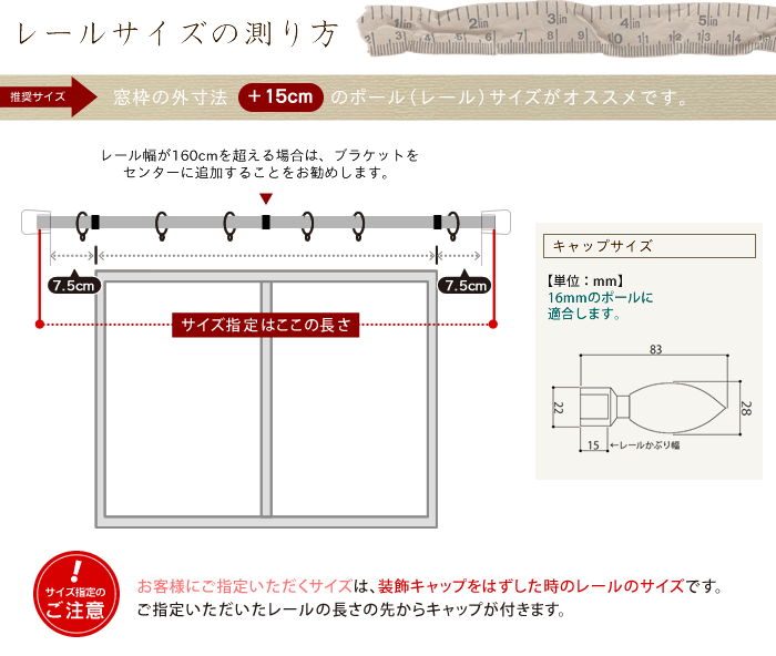 アイアンカーテンレール サイズの図り方