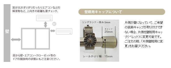 カーテンレール 壁際設置について