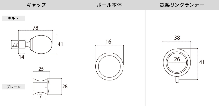 アイアンカーテンレール キルト 各部材寸法図