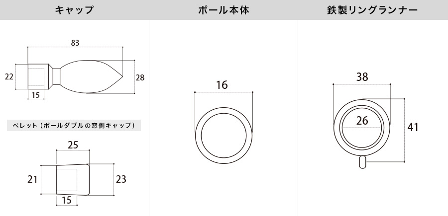 アイアンカーテンレール ランシア 各部材寸法図