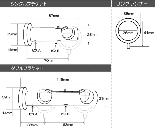 カーテンレールブラケット寸法