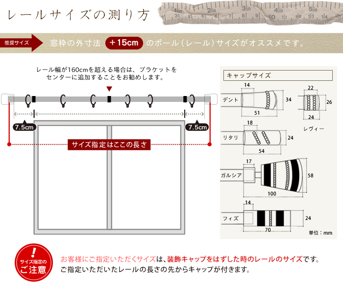 アイアンカーテンレール サイズの図り方