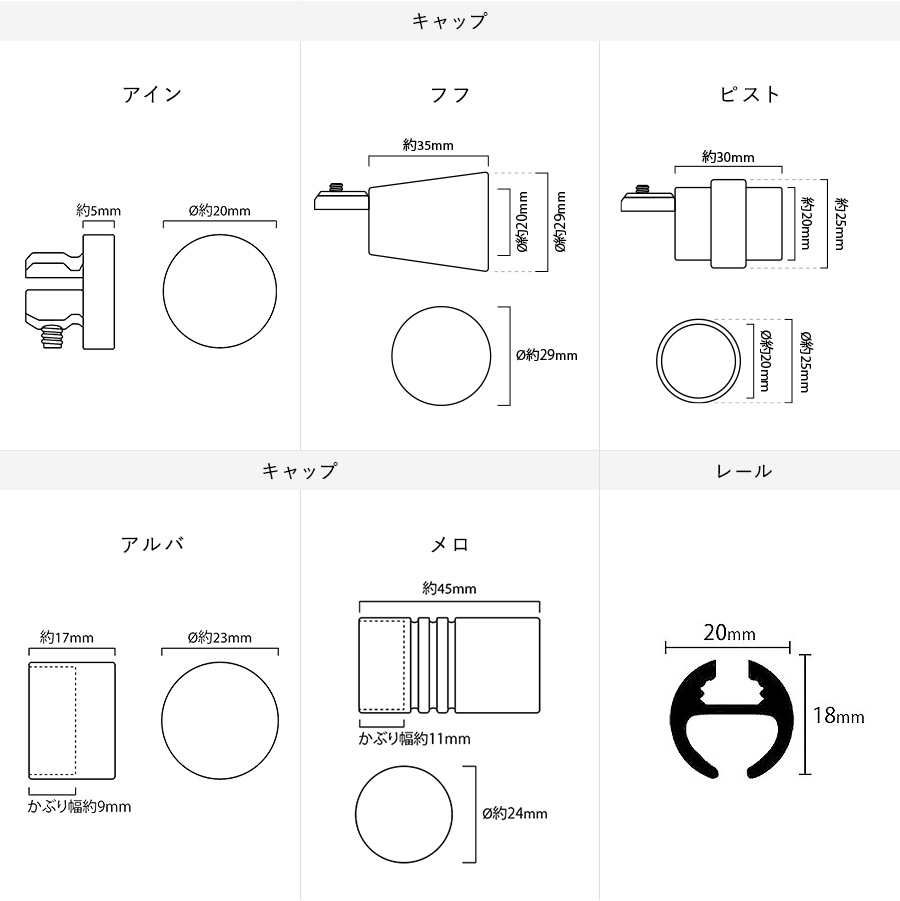 アイアンカーテンレール白黒「モノクローム」各部材寸法図