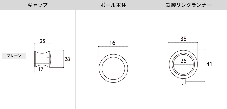 アイアンカーテンレール プレーン 各部材寸法図