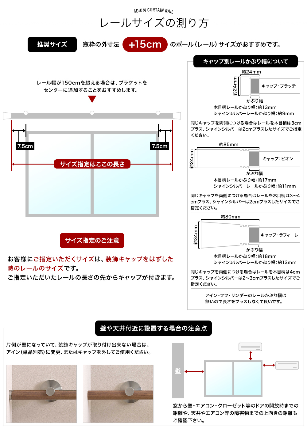 アイアンカーテンレール白黒「プレミアム」測り方