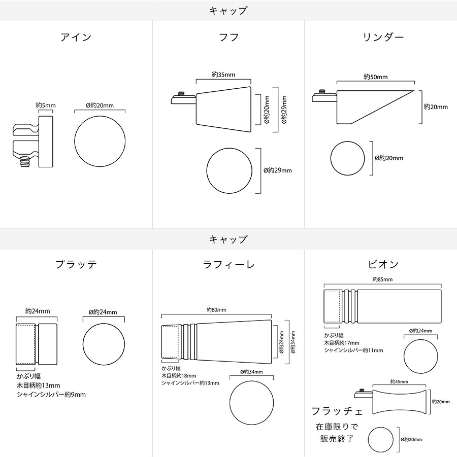 アイアンカーテンレール木目「プレミアム」各部材寸法図