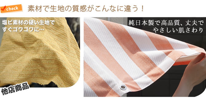 サンシェード 手触り